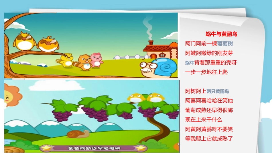 《儿歌变画》PPT课件[二年级美术上册]_第2页