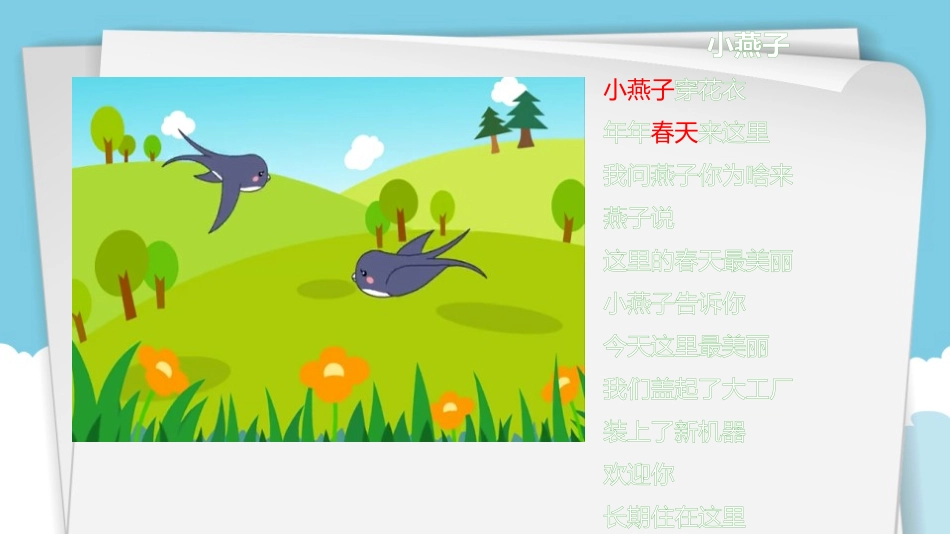 《儿歌变画》PPT课件[二年级美术上册]_第3页