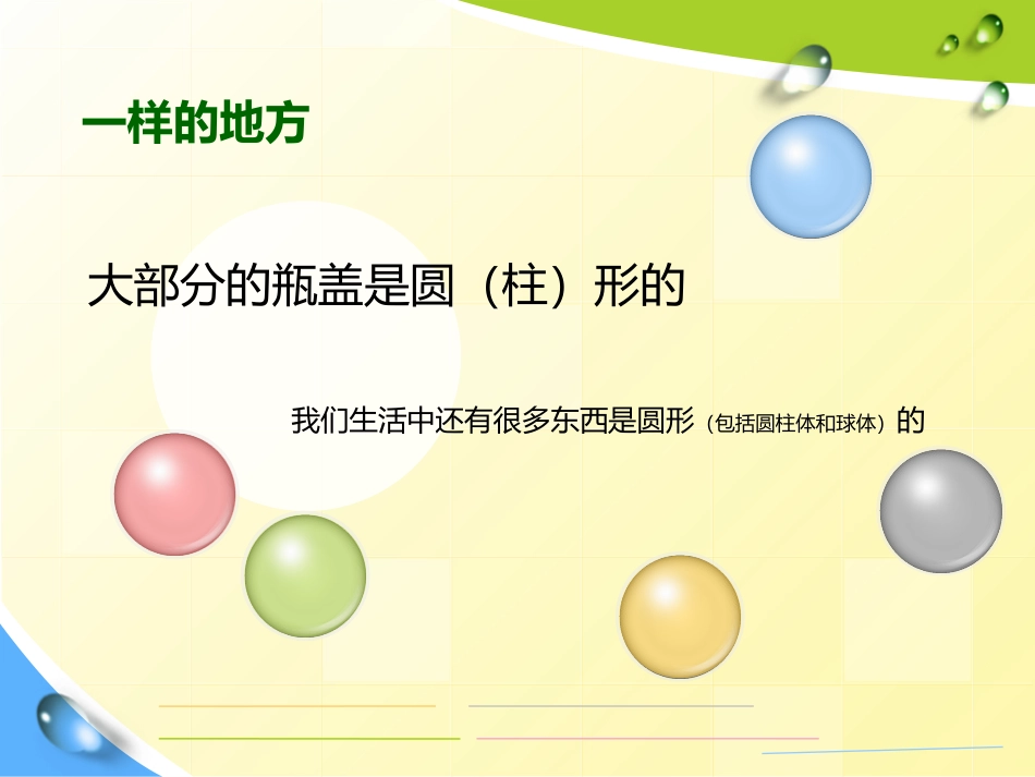 《巧用瓶盖》PPT免费课件[二年级美术上册]_第3页