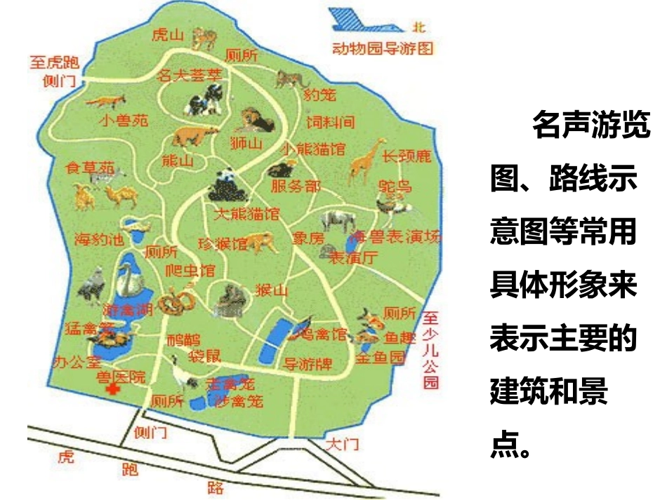 《回家的路》PPT教学课件[二年级美术上册]_第3页
