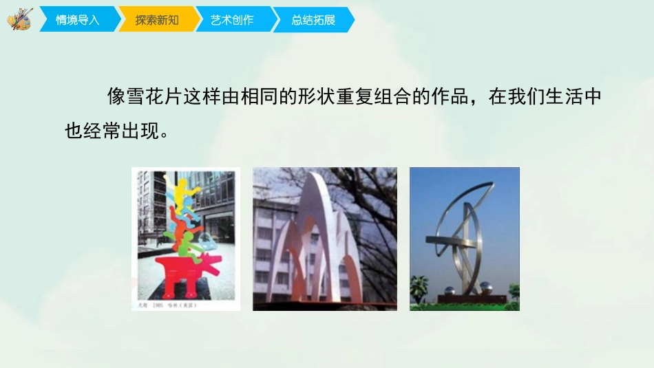 《纸片插接》PPT教学课件[二年级美术下册]_第3页