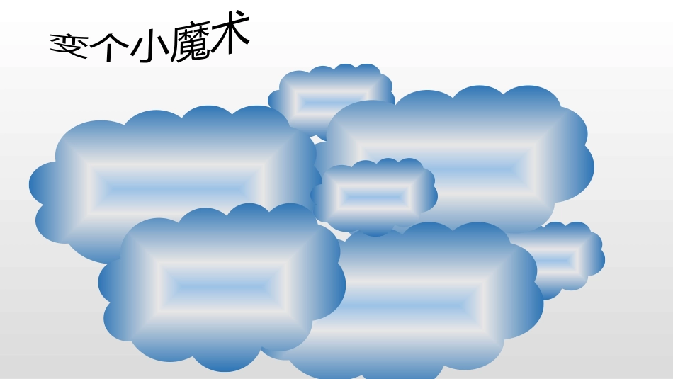 《重重叠叠》PPT课件[二年级美术下册]_第1页