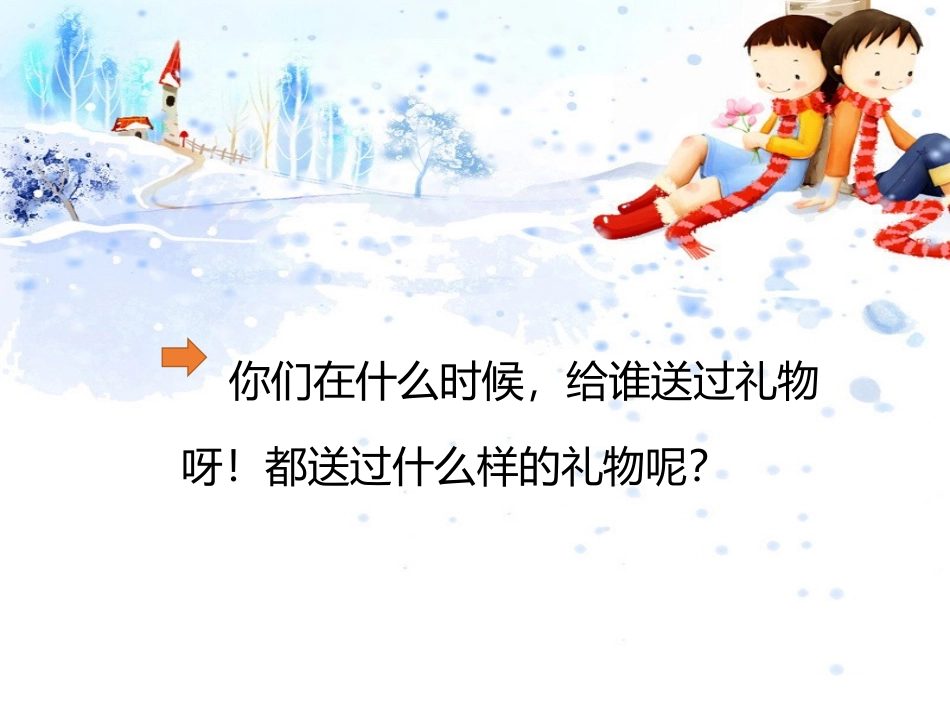 《漂亮的包装纸》PPT教学课件[二年级美术下册]_第2页