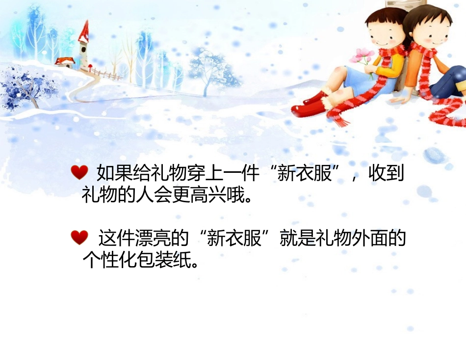 《漂亮的包装纸》PPT教学课件[二年级美术下册]_第3页