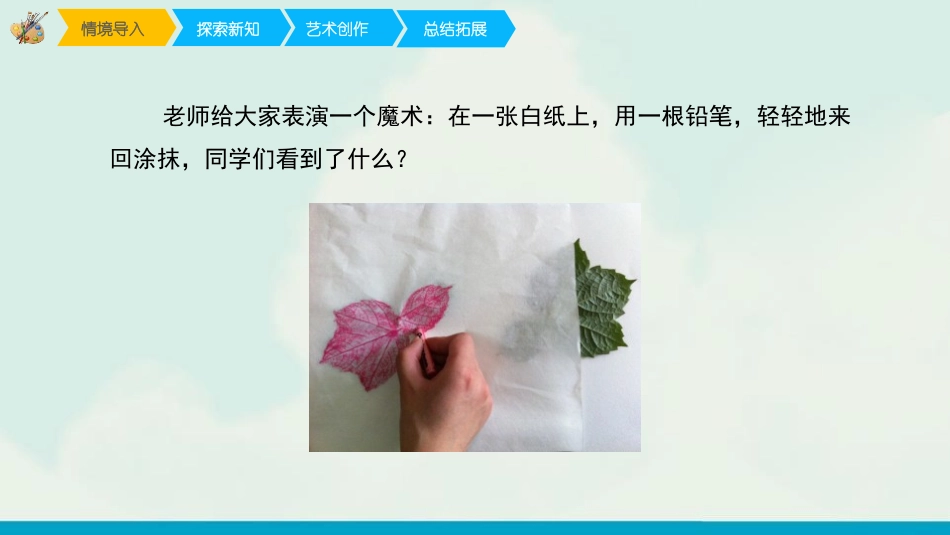 《叶子上的小“血管”》PPT课件[二年级美术下册]_第2页