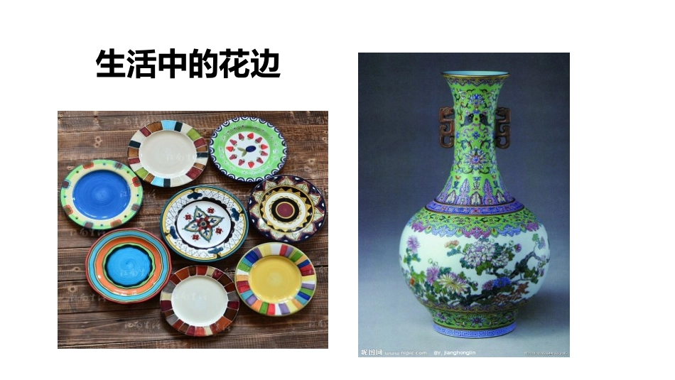《漂亮的花边》PPT教学课件[二年级美术下册]_第2页