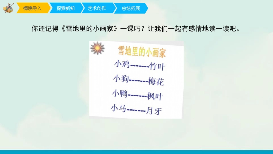 《脚印的联想》PPT教学课件[二年级美术下册]_第2页