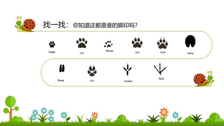 《脚印的联想》PPT课件[二年级美术下册]_第3页