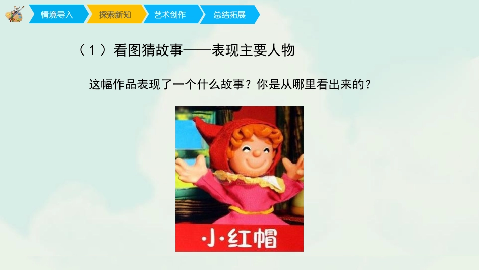 《动物的故事》PPT教学课件[二年级美术下册]_第3页