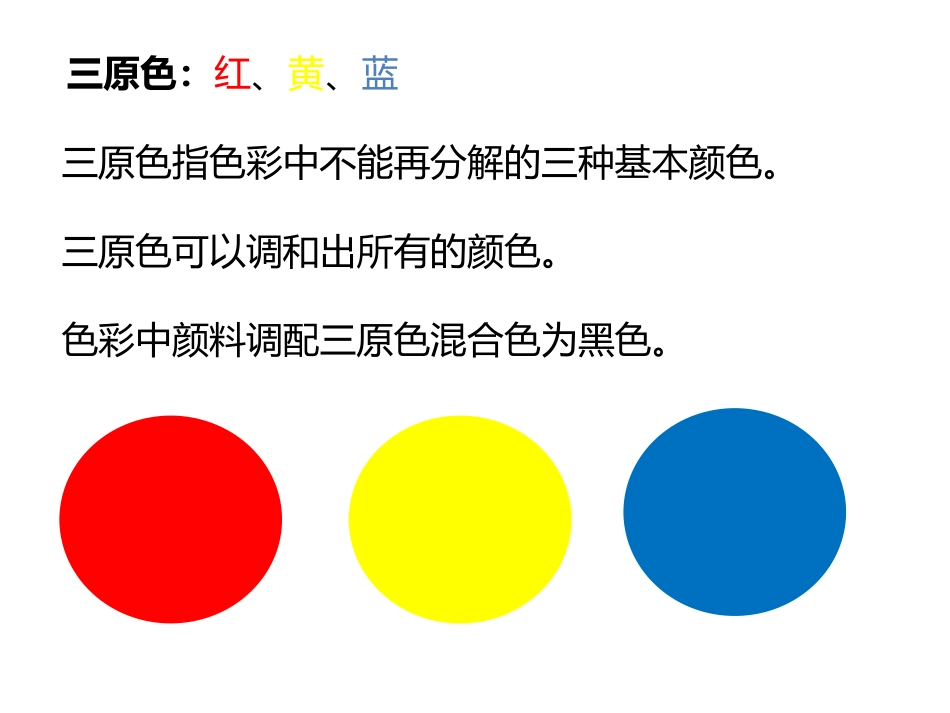 《魔幻的颜色》PPT教学课件[三年级美术上册]_第2页