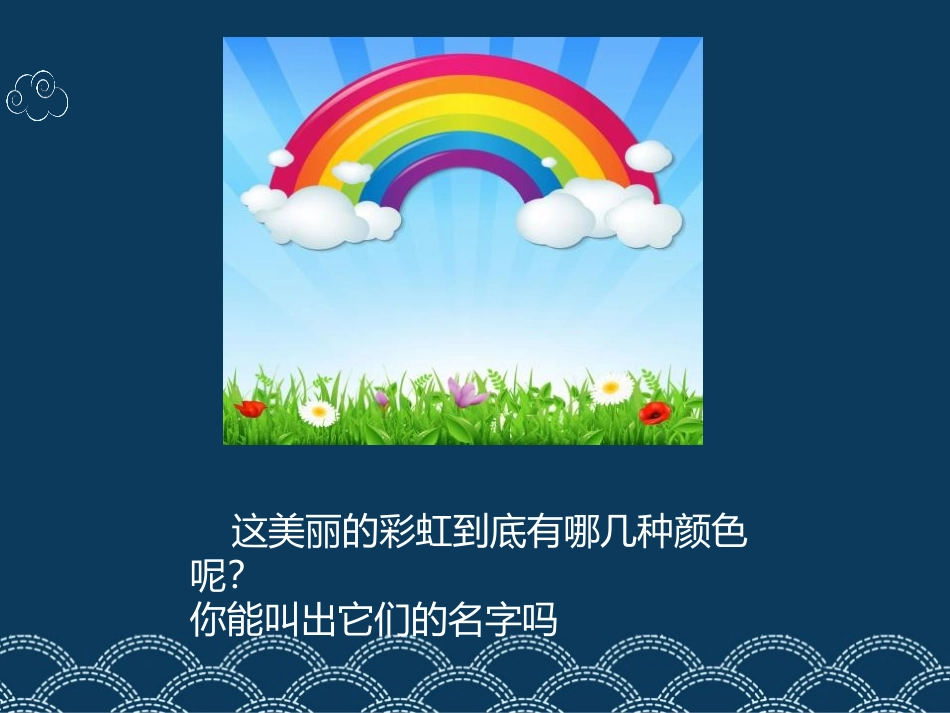 《魔幻的颜色》PPT课件[三年级美术上册]_第3页