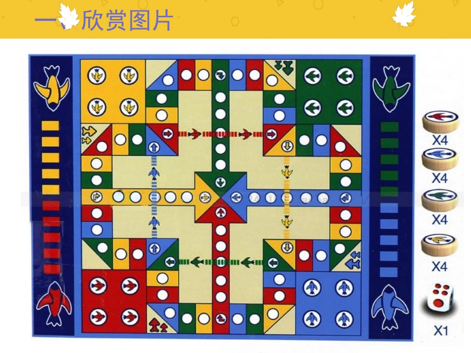 《登山游戏》PPT课件[三年级美术上册]_第2页