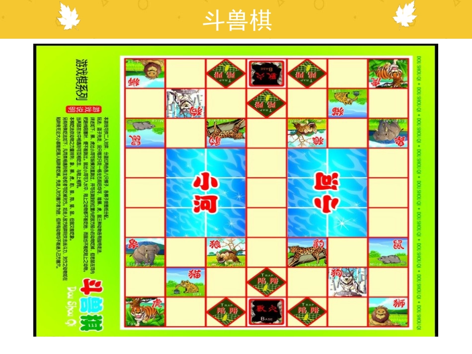 《登山游戏》PPT课件[三年级美术上册]_第3页