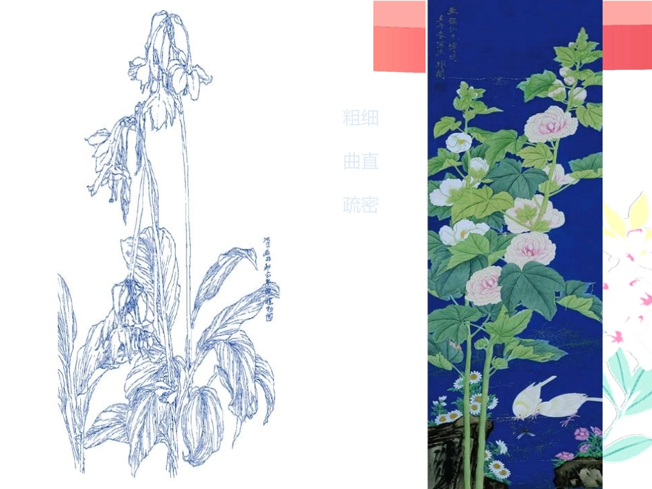 《美丽的花》PPT教学课件[三年级美术上册]_第3页