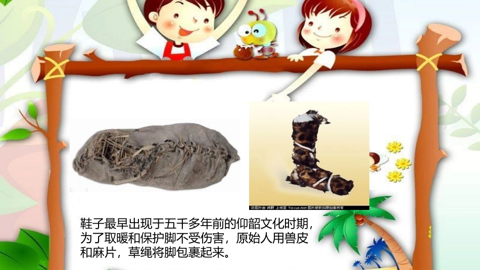 《各式各样的鞋》PPT教学课件[三年级美术上册]_第2页