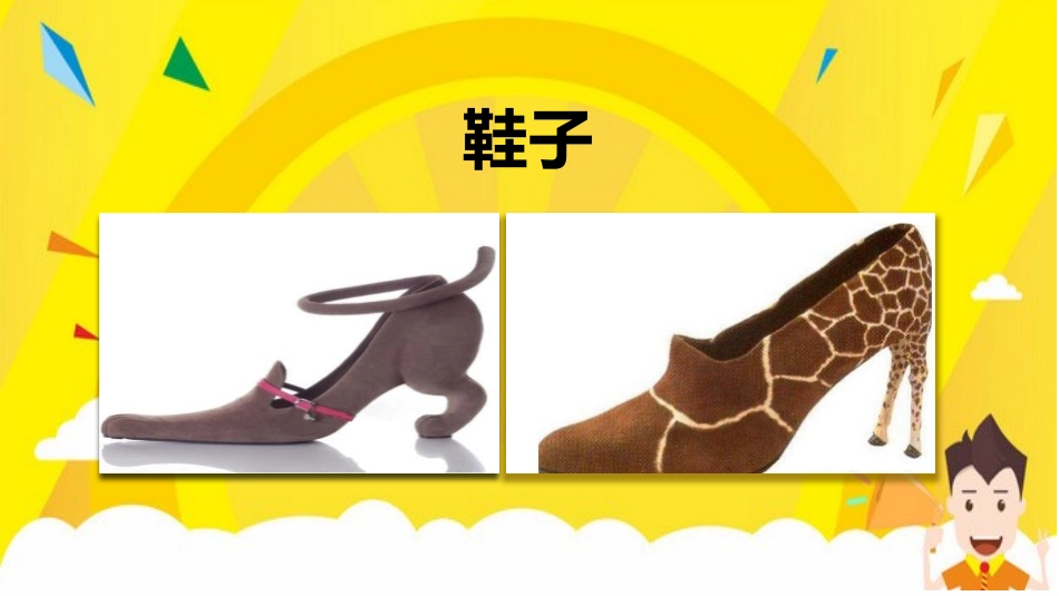 《各式各样的鞋》PPT课件[三年级美术上册]_第3页