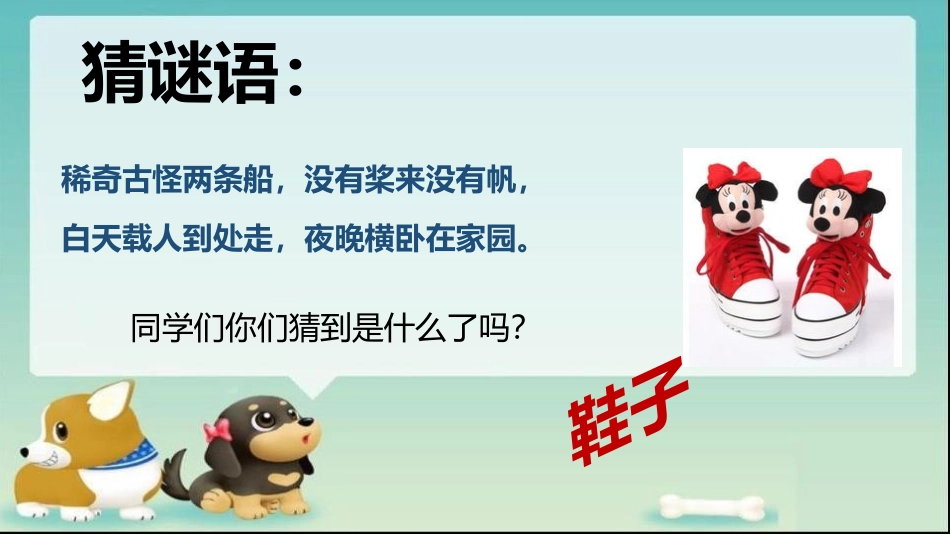 《各式各样的鞋》PPT免费课件[三年级美术上册]_第2页