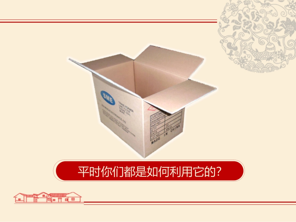 《化平凡为神奇》PPT课件[三年级美术上册]_第2页