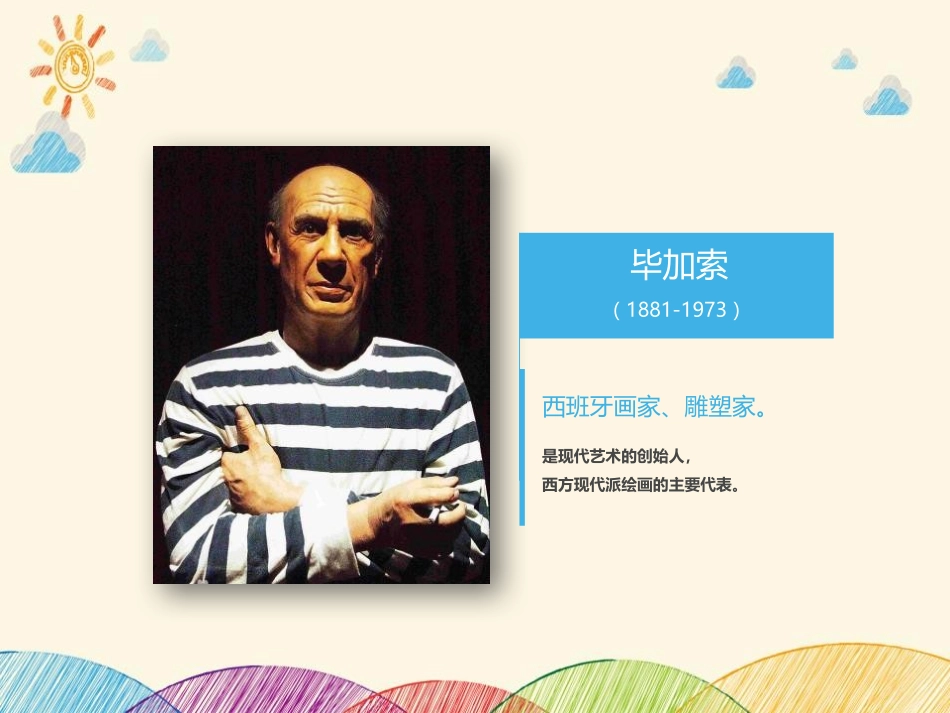 《化平凡为神奇》PPT免费课件[三年级美术上册]_第3页