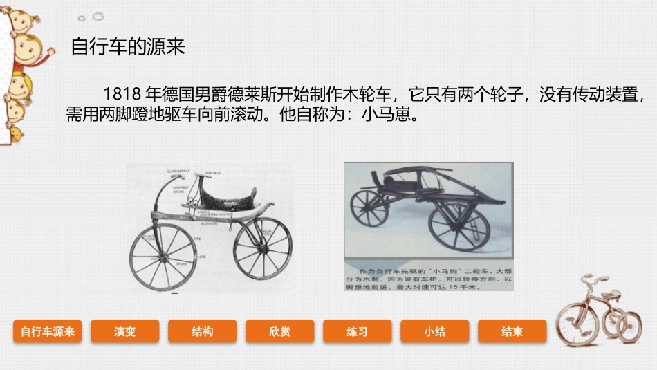 《我设计的自行车》PPT课件[三年级美术上册]_第2页