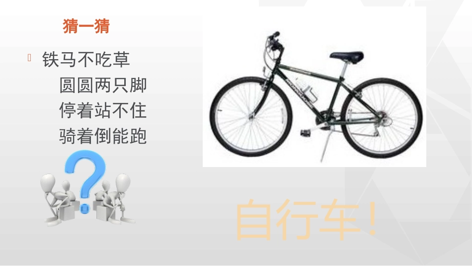 《我设计的自行车》PPT免费课件[三年级美术上册]_第2页
