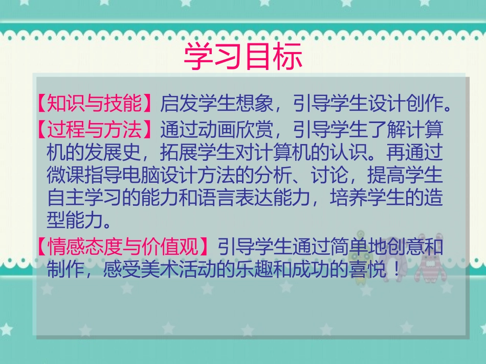 《新颖的电脑》PPT课件[三年级美术上册]_第2页