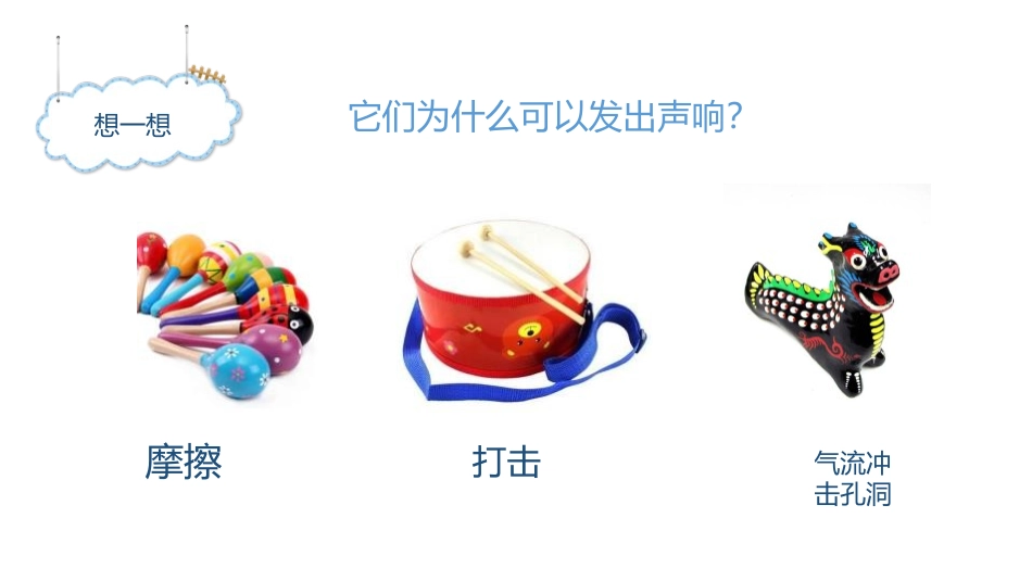 《会响的玩具》PPT教学课件[三年级美术上册]_第2页