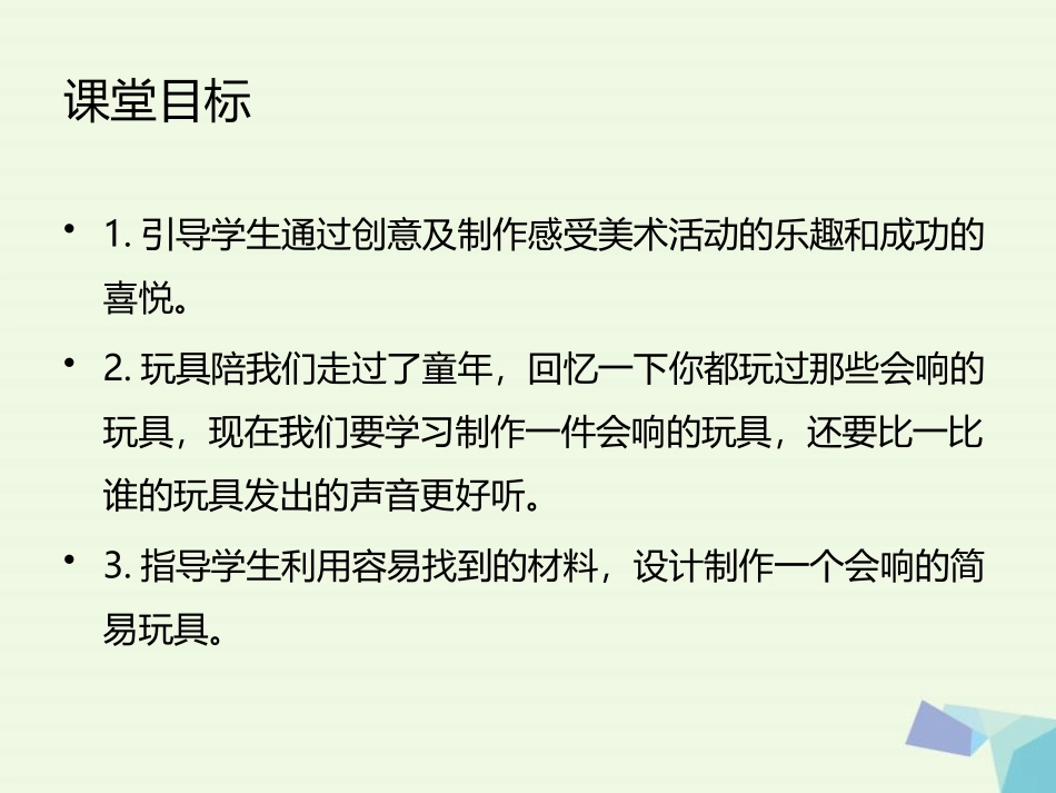 《会响的玩具》PPT课件[三年级美术上册]_第2页