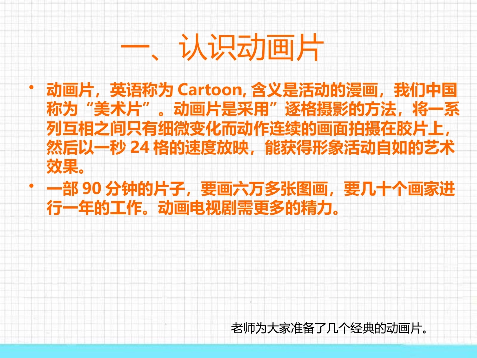 《迷人的动画片》PPT教学课件[三年级美术上册]_第2页