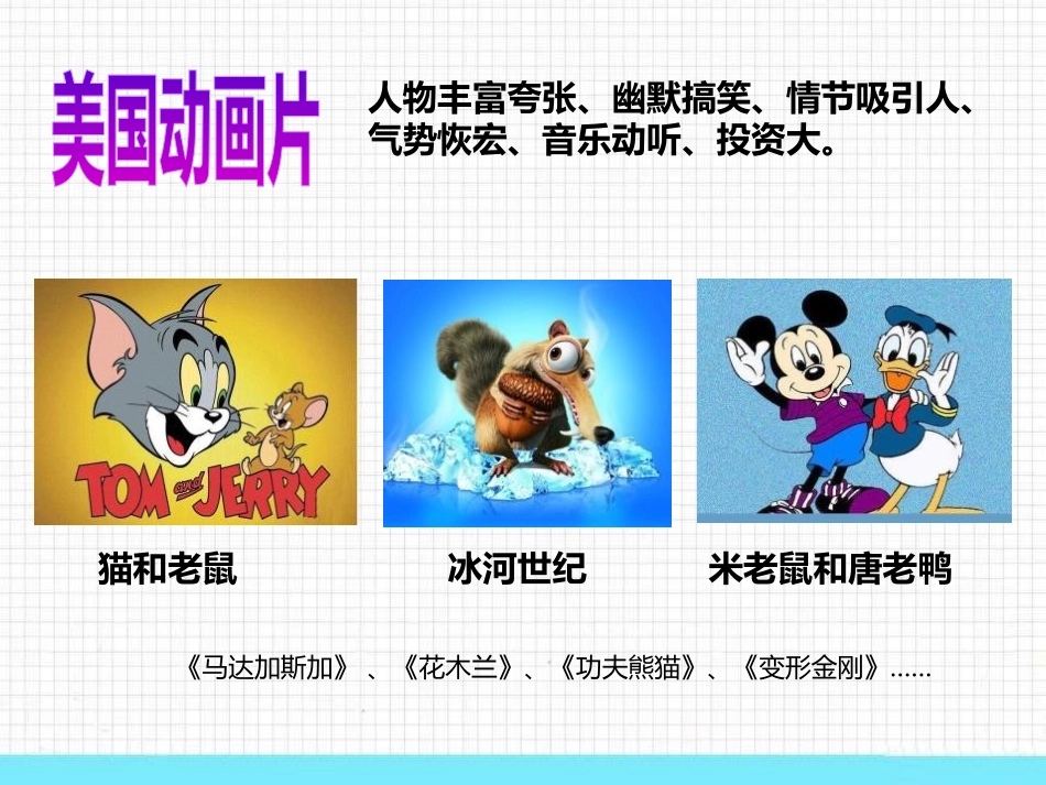 《迷人的动画片》PPT教学课件[三年级美术上册]_第3页