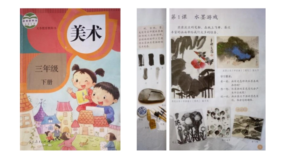 《水墨游戏》PPT教学课件[三年级美术下册]_第2页