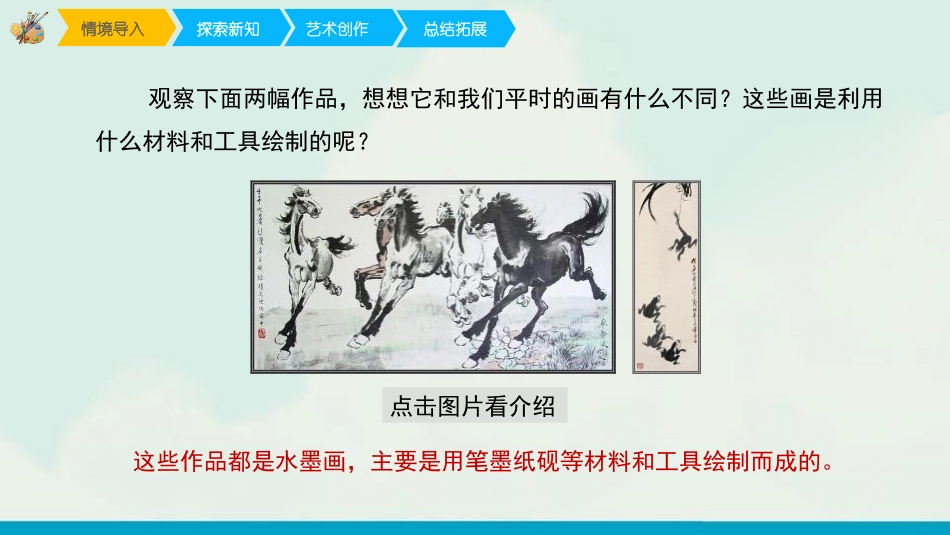 《水墨游戏》PPT课件[三年级美术下册]_第2页