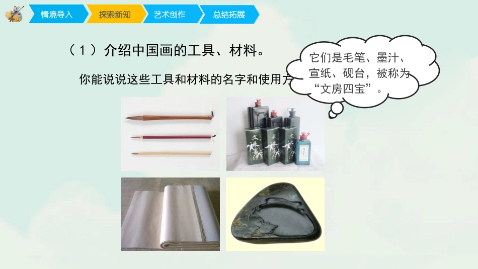 《水墨游戏》PPT课件[三年级美术下册]_第3页