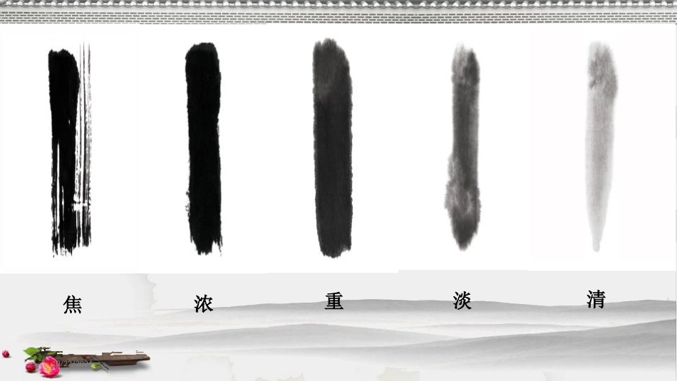 《水墨游戏》PPT免费课件[三年级美术下册]_第2页
