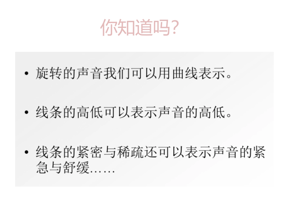 《感受音乐》PPT课件[三年级美术下册]_第3页