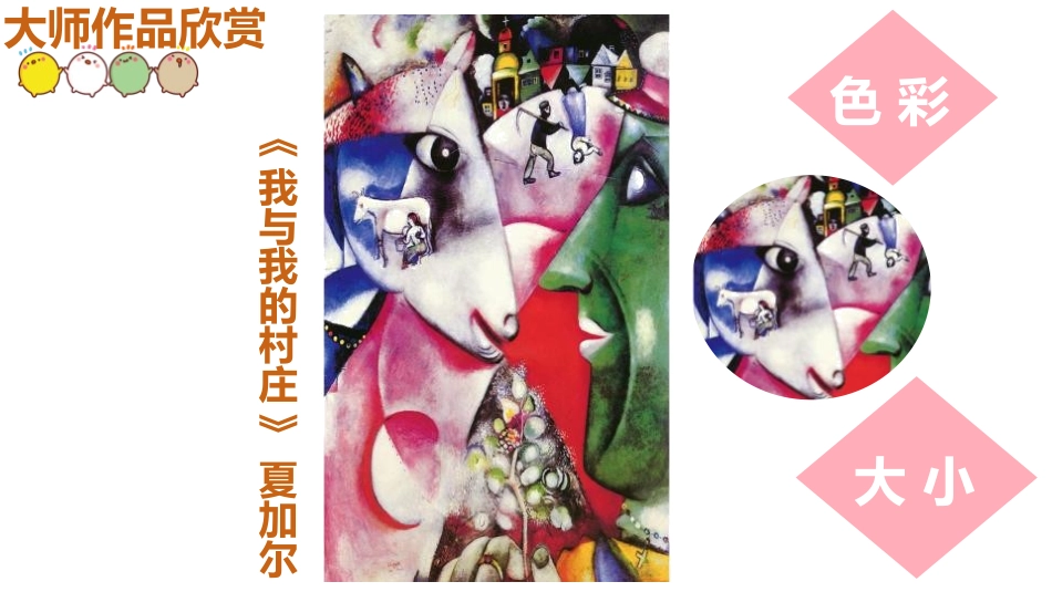 《多彩的梦》PPT免费课件[三年级美术下册]_第2页
