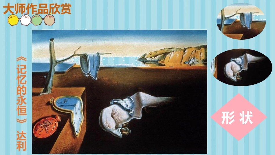 《多彩的梦》PPT免费课件[三年级美术下册]_第3页