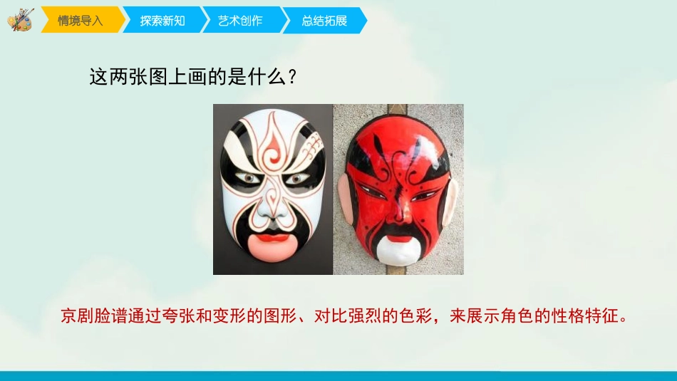 《变幻无穷的形象》PPT教学课件[三年级美术下册]_第2页