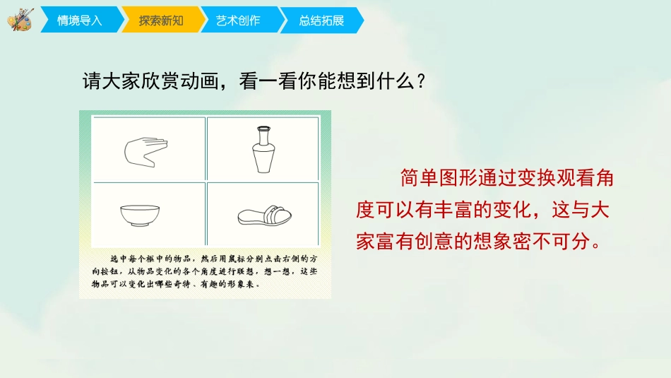 《变幻无穷的形象》PPT教学课件[三年级美术下册]_第3页