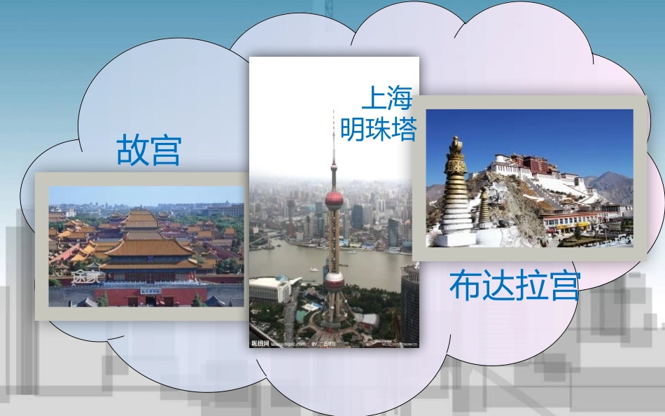 《未来的建筑》PPT教学课件[三年级美术下册]_第3页