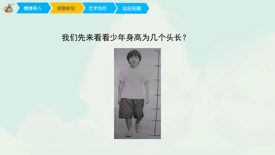 《难忘的朋友》PPT教学课件[三年级美术下册]_第3页