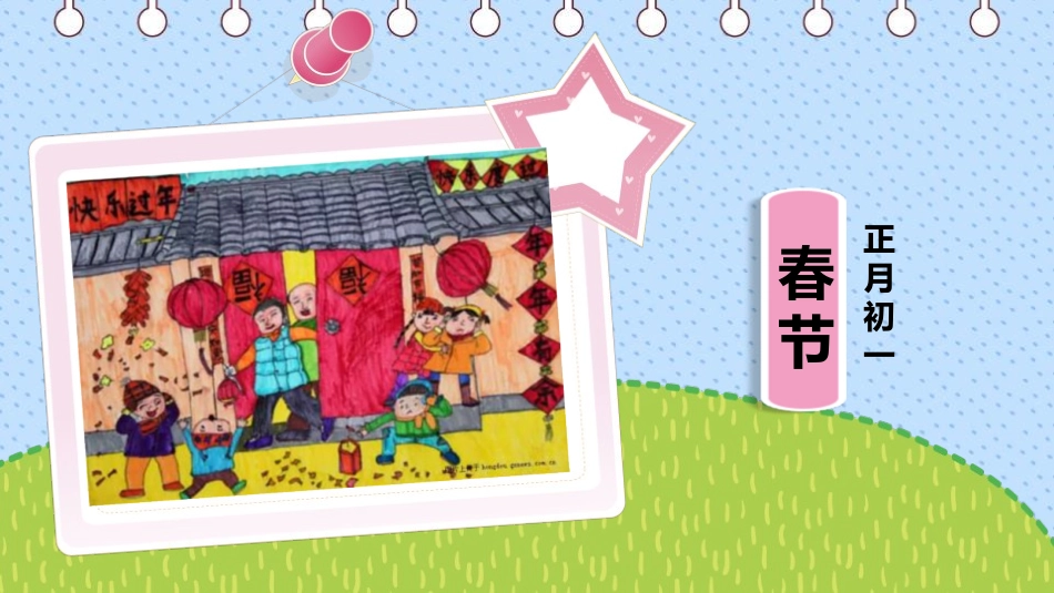 《快乐的节日》PPT教学课件[三年级美术下册]_第2页