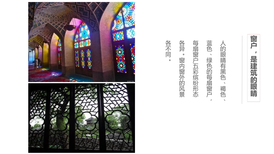 《多彩的窗户》PPT课件[三年级美术下册]_第3页