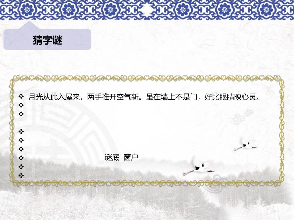 《多彩的窗户》PPT免费课件[三年级美术下册]_第2页