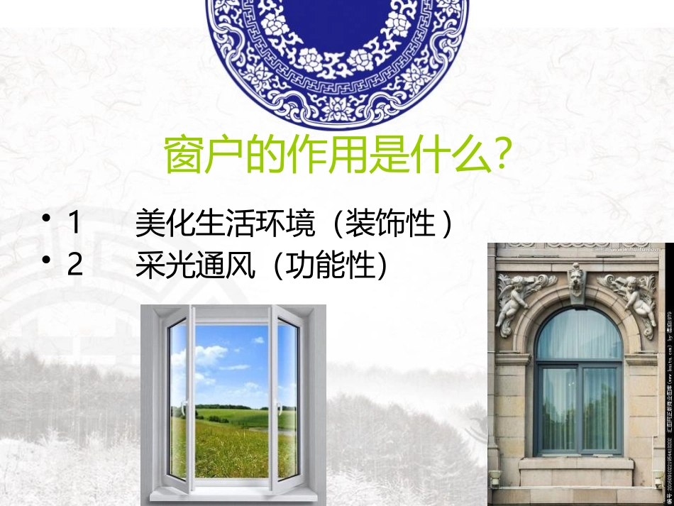 《多彩的窗户》PPT免费课件[三年级美术下册]_第3页