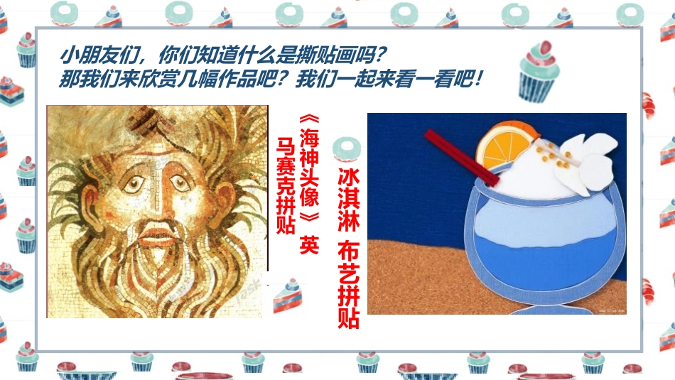 《彩线贴画》PPT教学课件[三年级美术下册]_第2页