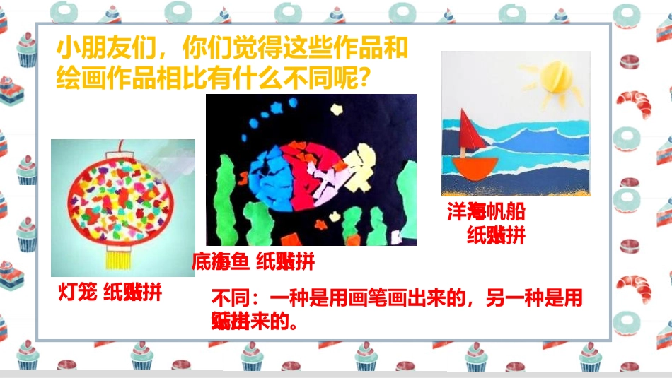 《彩线贴画》PPT教学课件[三年级美术下册]_第3页