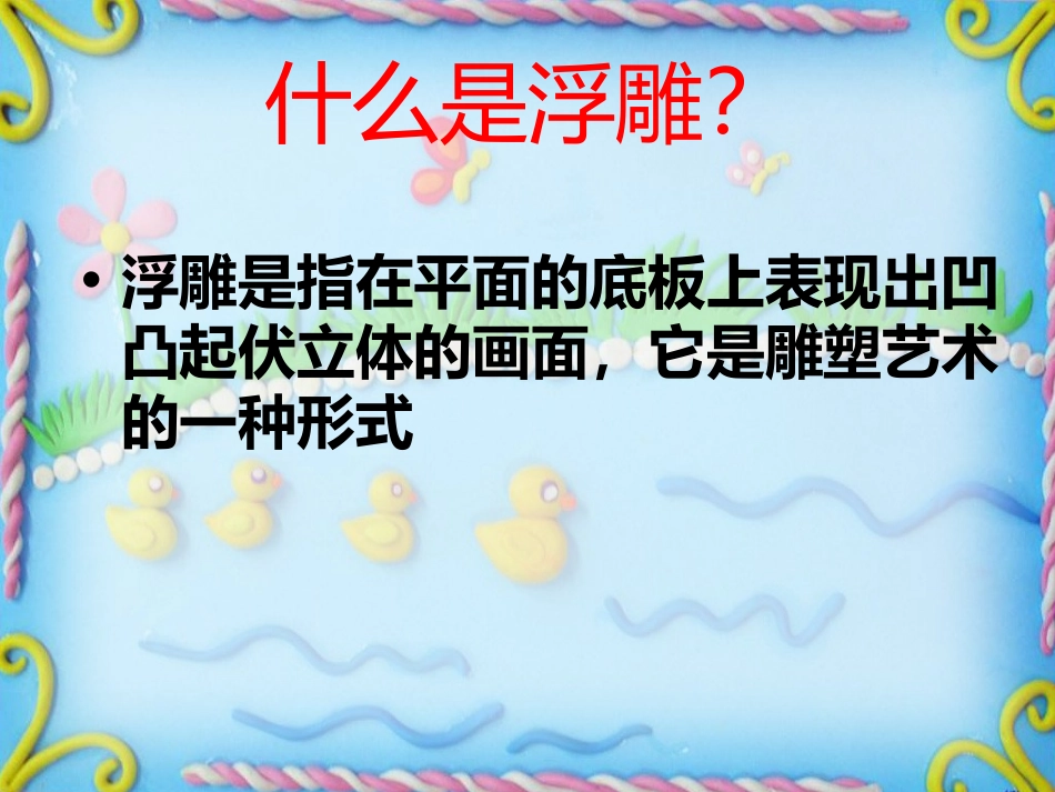 《立体的画面》PPT教学课件[三年级美术下册]_第2页