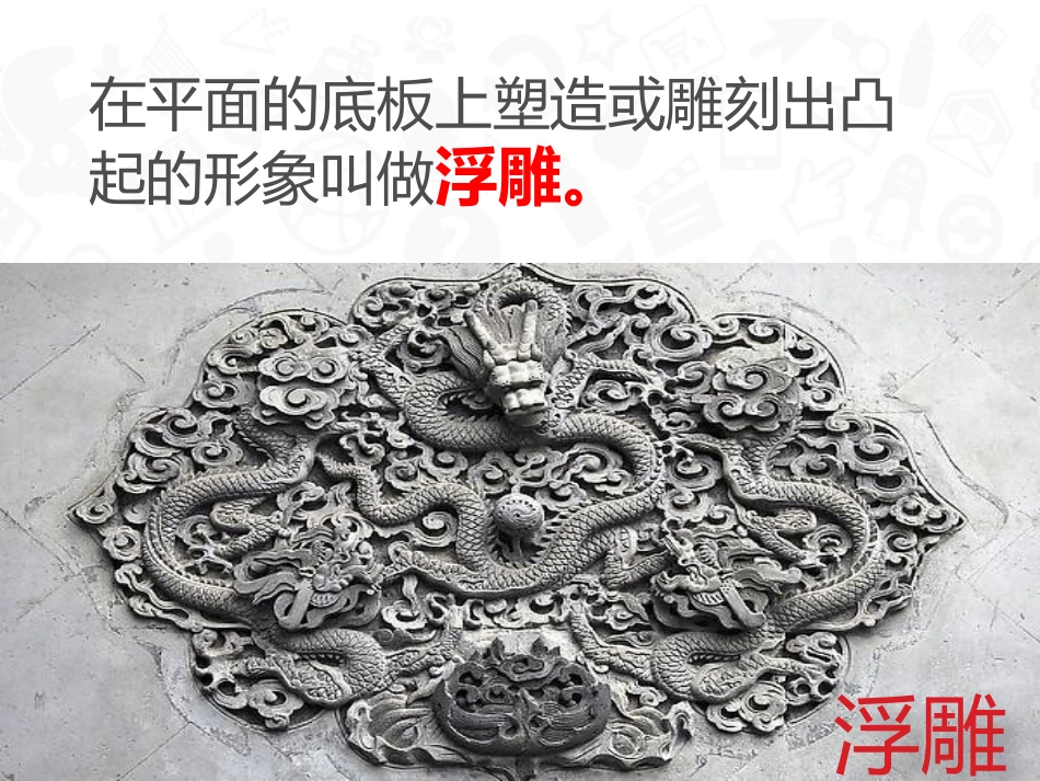 《立体的画面》PPT课件[三年级美术下册]_第2页
