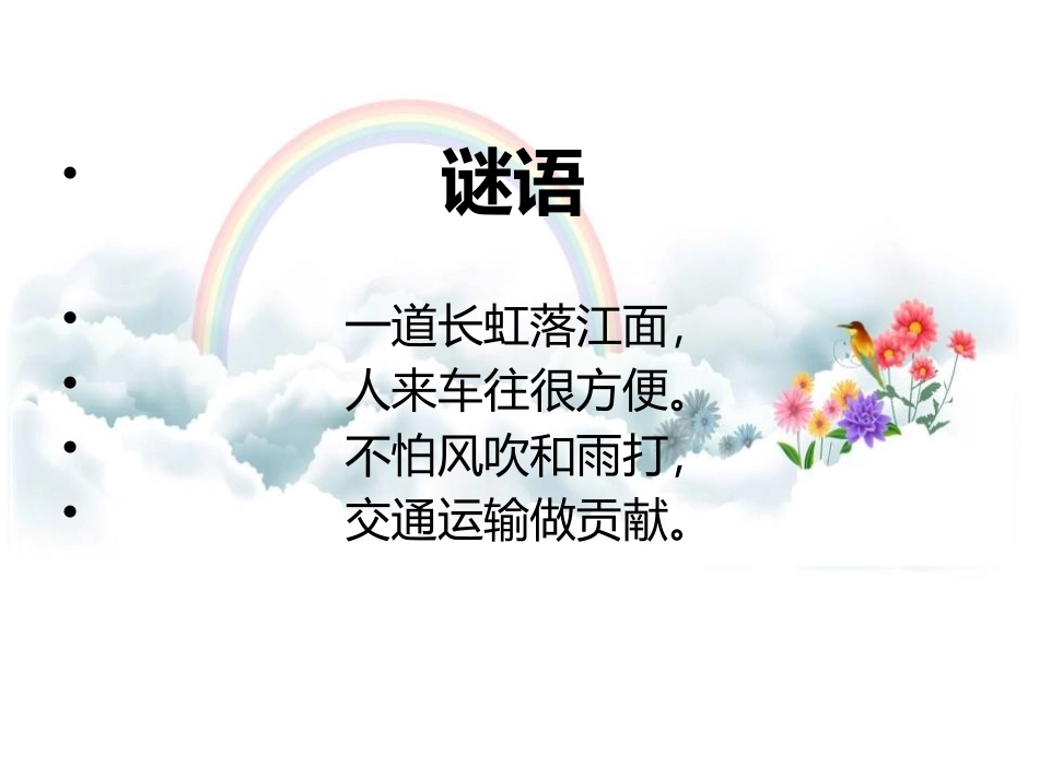 《家乡的桥和塔》PPT课件[三年级美术下册]_第2页